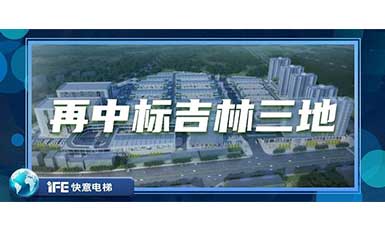 再中標吉林三地,快意帶您領略北國之風貌