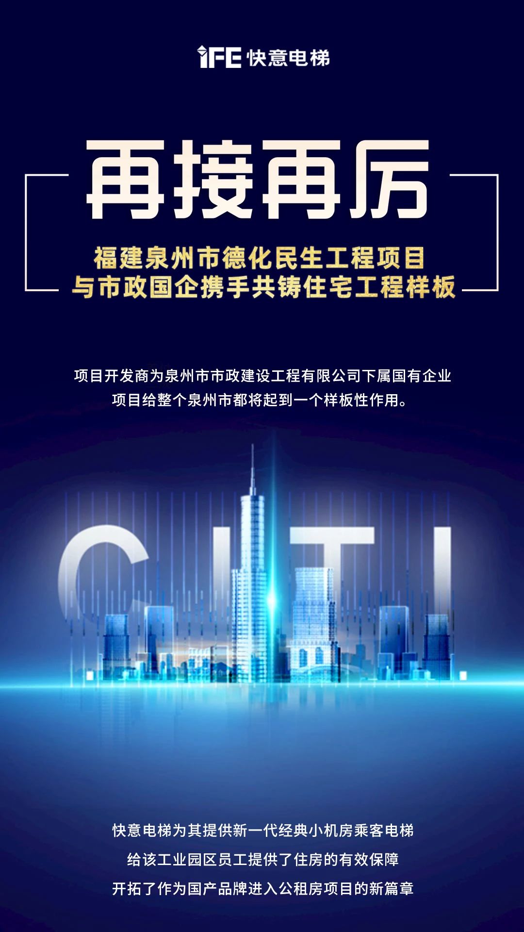 再接再厲!快意開啟民生工程項(xiàng)目新篇章”