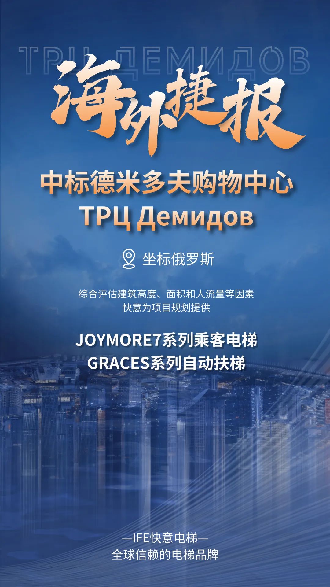 坐標(biāo)俄羅斯|快意電梯中標(biāo)德米多夫購物中心ТРЦ Демидов