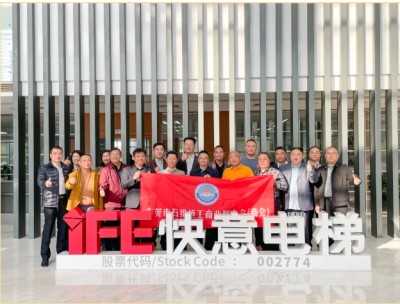 東莞石排工商聯（商會）走進快意電梯，探尋行業發展密碼