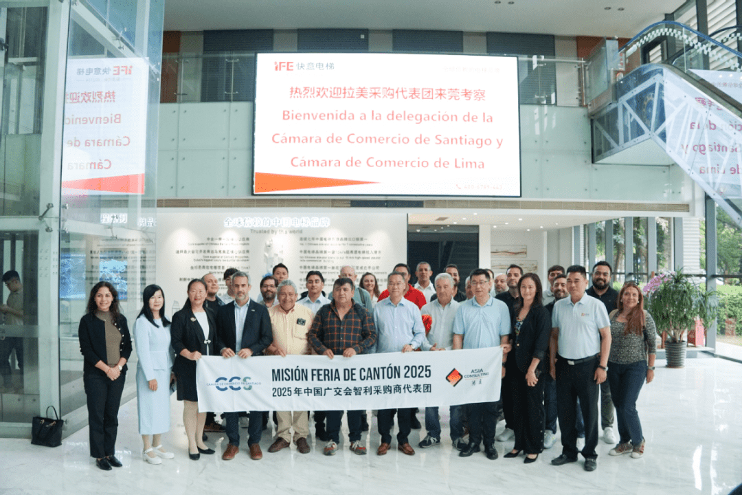 拉美經貿交流會選址快意！世界精英齊聚，詮釋東莞智造！