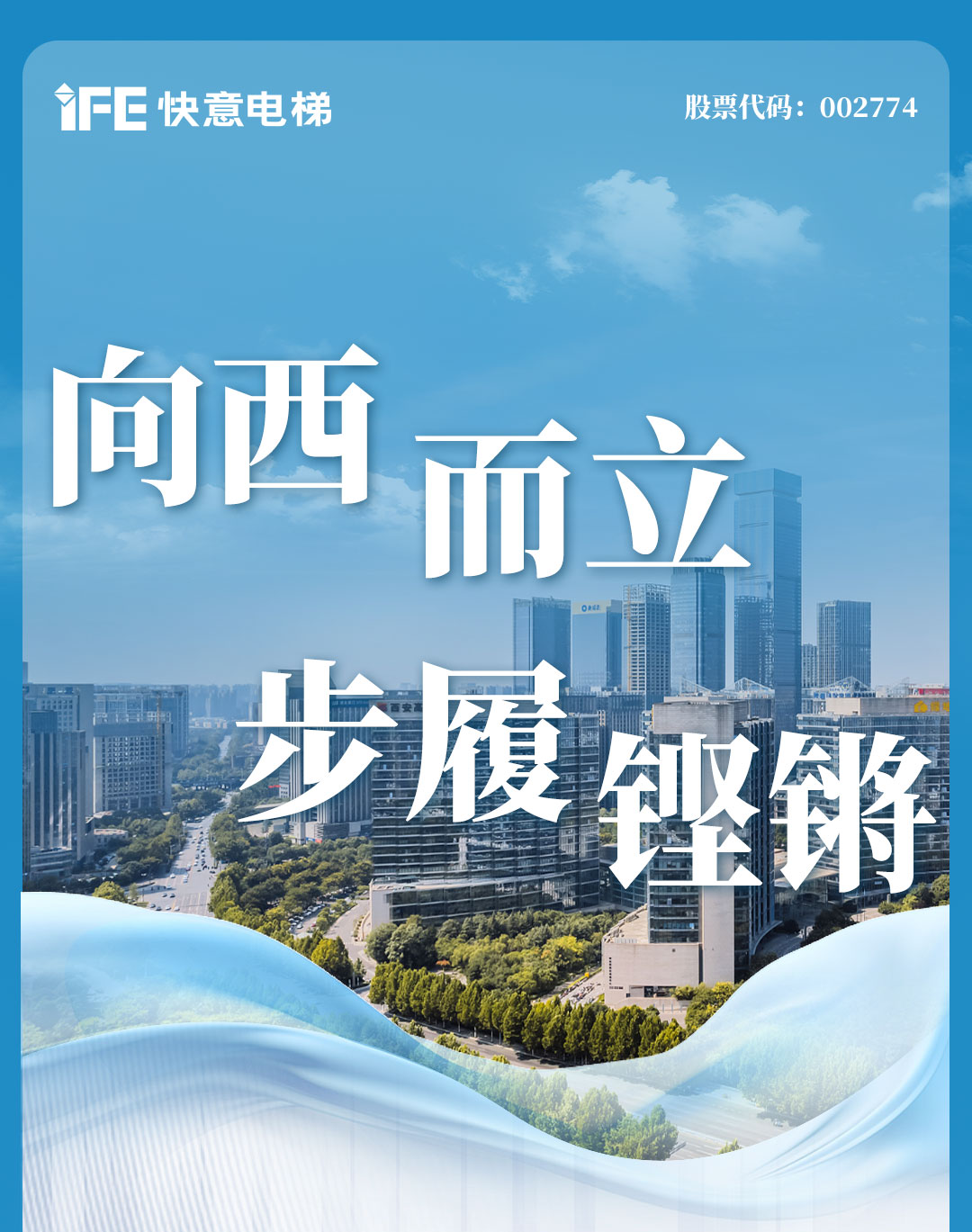 快意電梯 | 西北項目高光盤點，深度合作實錄（下）