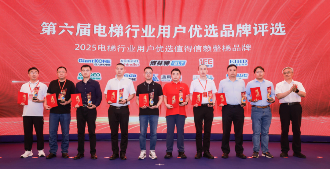 喜訊 | 快意電梯榮膺2025“值得信賴整梯品牌獎”,再獲權威認證